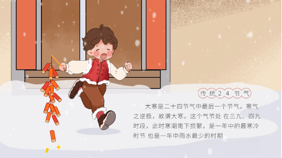 今歲雨雪(xuě)晚，歲暮始大寒