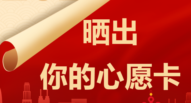 點燃仙女(nǚ)棒，許下(xià)你(nǐ)的(de)小(xiǎo)心願！